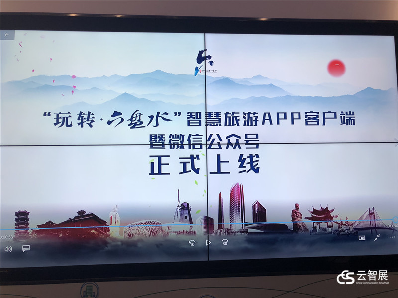 六盘水智慧城市体验中心