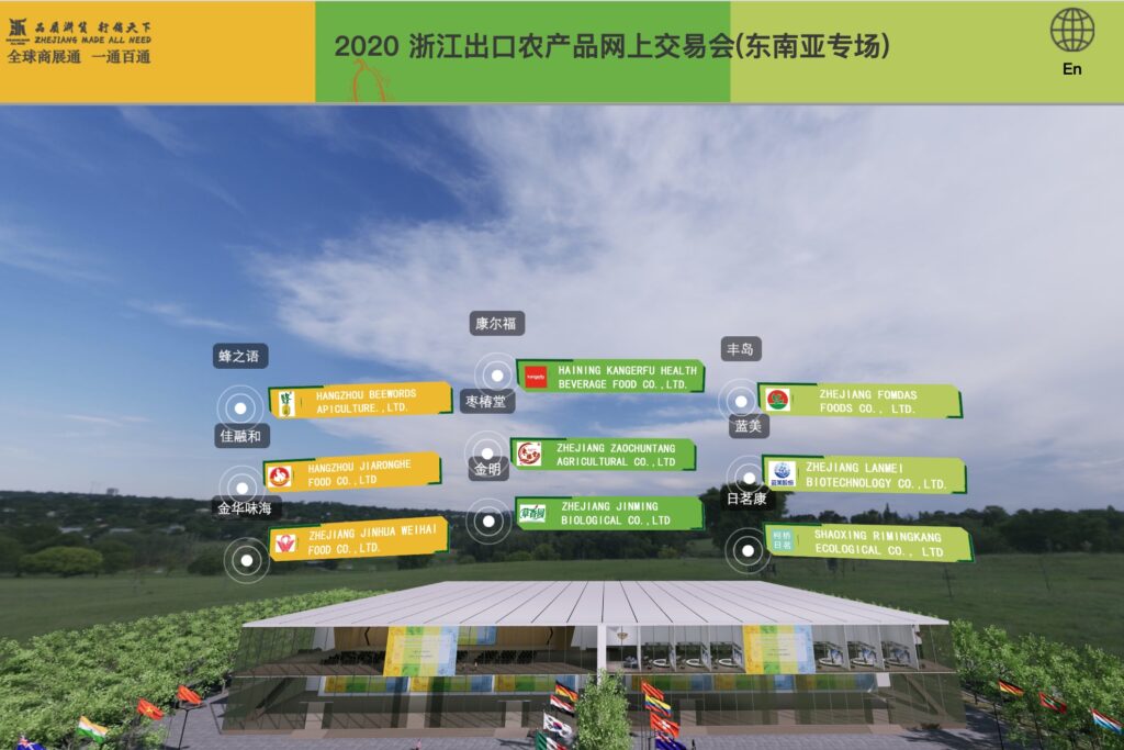 浙江进出口，2020-浙江进出口农产品网上交易会，东南亚专场，2020-浙江出口农产品网上交易会（东南亚专场），智慧会展，科技会展，云帆慧展，云智展