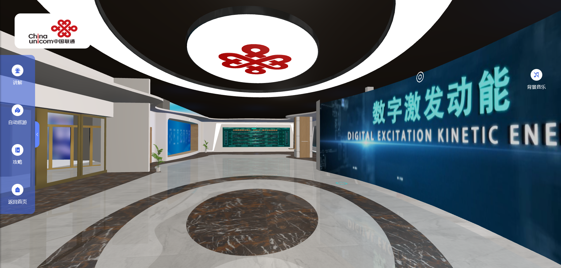 中国联通数字龙江体验中心云展厅