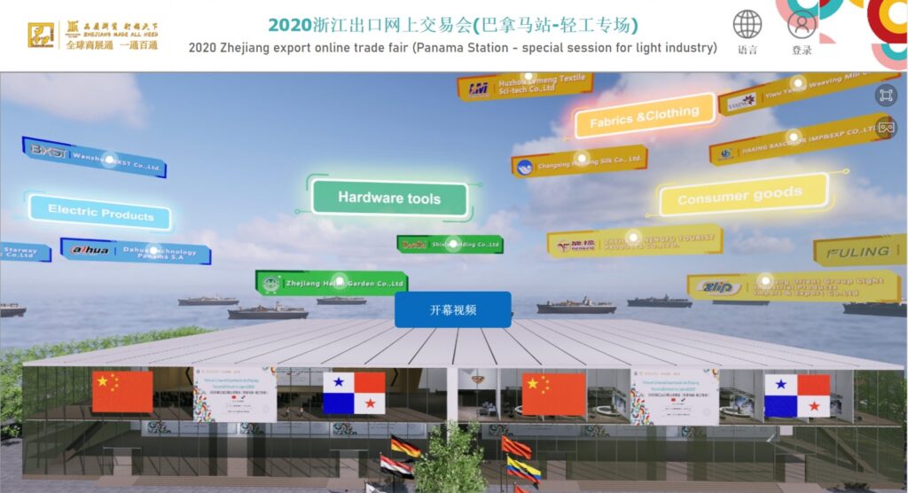 2020浙江出口网上交易会（巴拿马站—轻工产品专场）