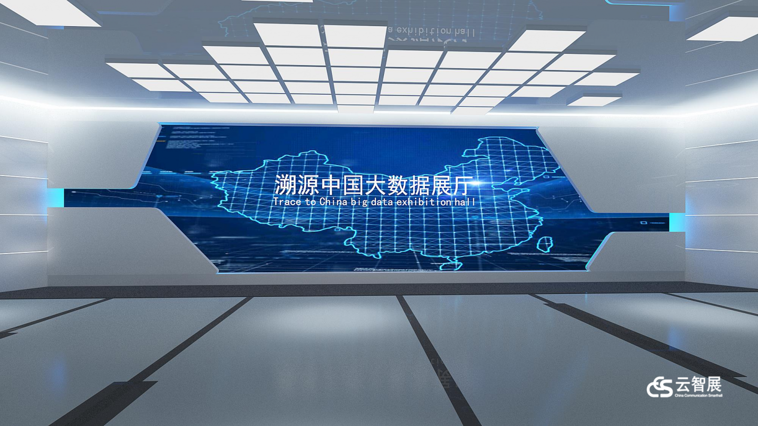 新华网溯源中国大数据展厅