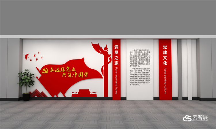 浙江电信元华大楼党建展厅