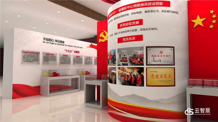 浙江福利彩票党建展厅