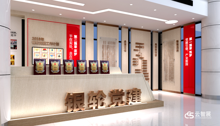 浙江银轮集团，党建展厅，浙江银轮集团党建展厅，体验馆，科技展厅，智慧展厅，展厅，云帆慧展，云智展