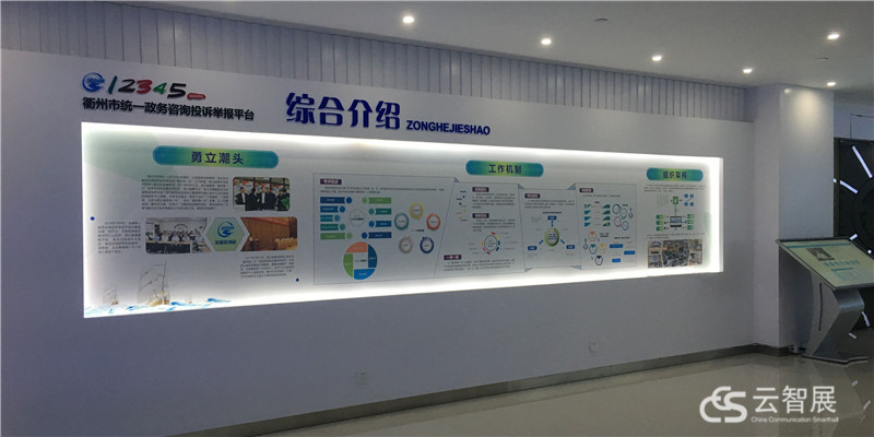 衢州市统一政务，咨询投诉平台，综合展厅，科技展厅，智慧展厅，展厅，云帆慧展，云智展