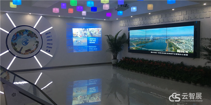 衢州市统一政务咨询投诉平台综合展厅