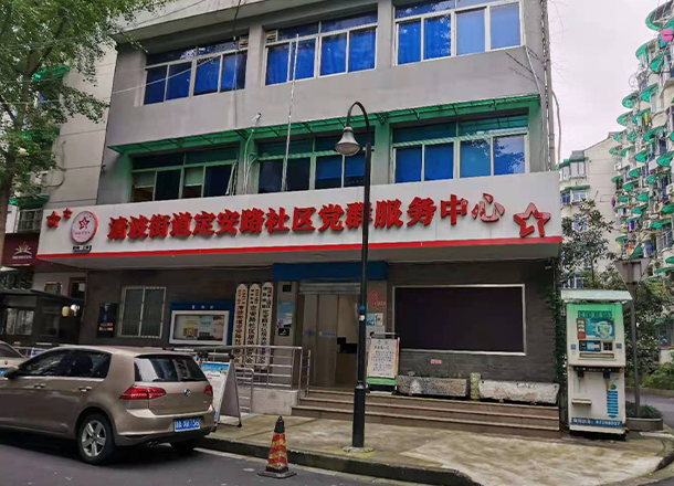 定安路智慧社区，智慧社区，智慧城市