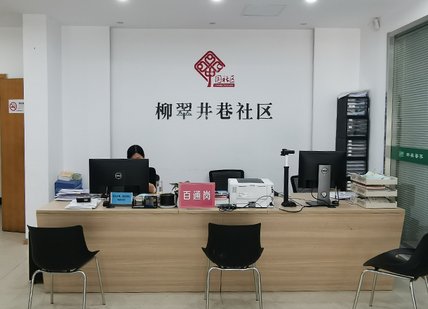 柳翠井巷社区,智慧社区,智慧城市