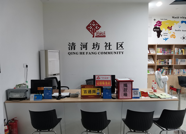 清河坊社区，智慧社区，智慧城市