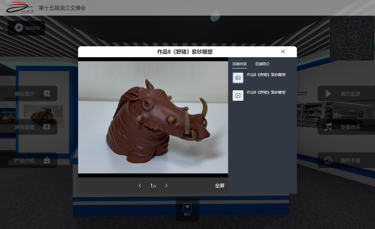 第十五届黑龙江国际文化产业品博览会