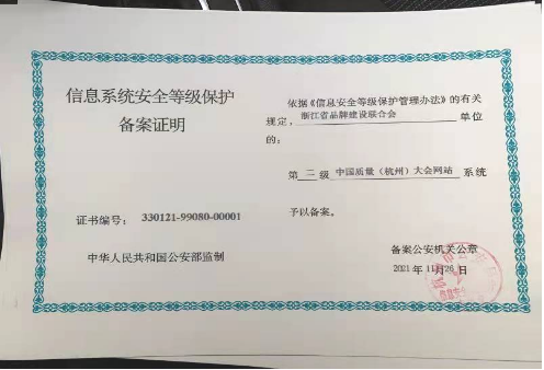 质量大会3.png 中国质量(杭州)大会